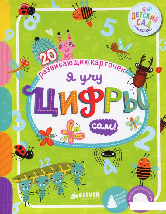 

Я учу цифры сам! (843135)