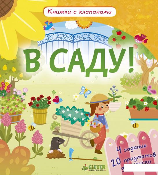 

В саду! (715493)