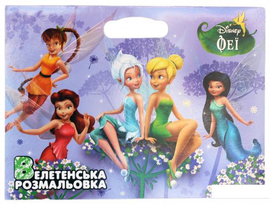 

Книга Феї. Велетенська розмальовка (866382)