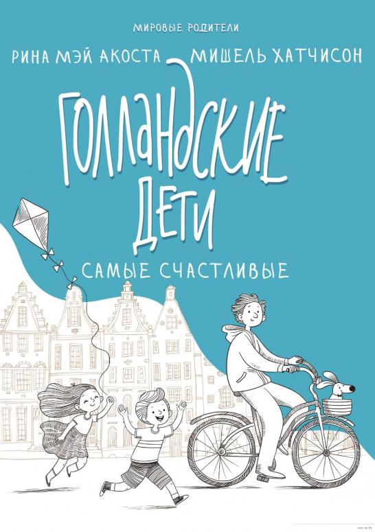 

Голландские дети самые счастливые (936918)