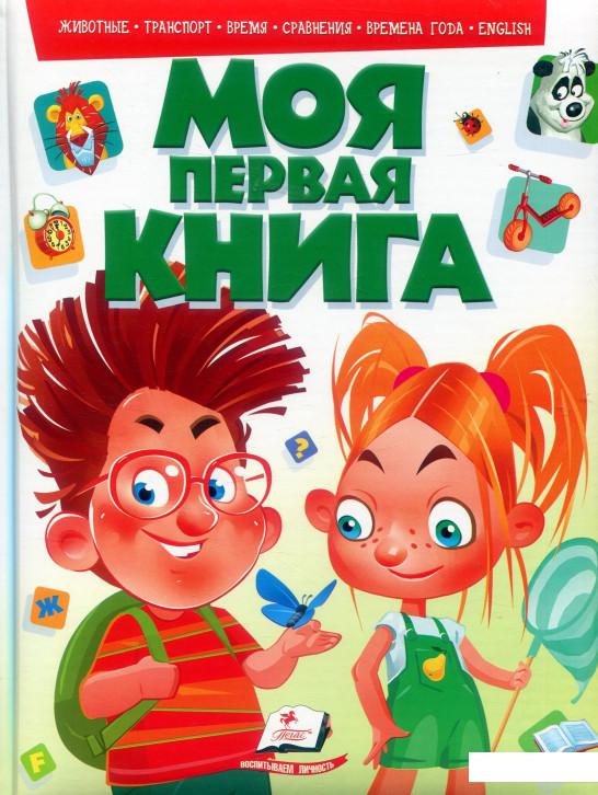

Моя первая книга (884328)