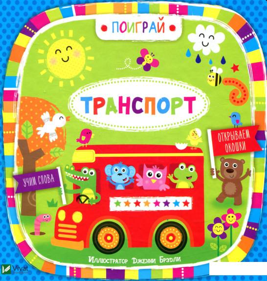 

Транспорт (857177)