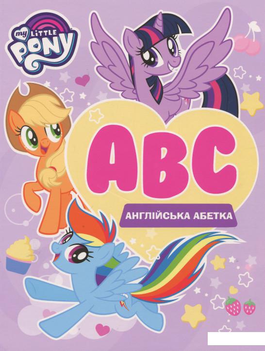 

My Little Pony. Англійська абетка (921003)