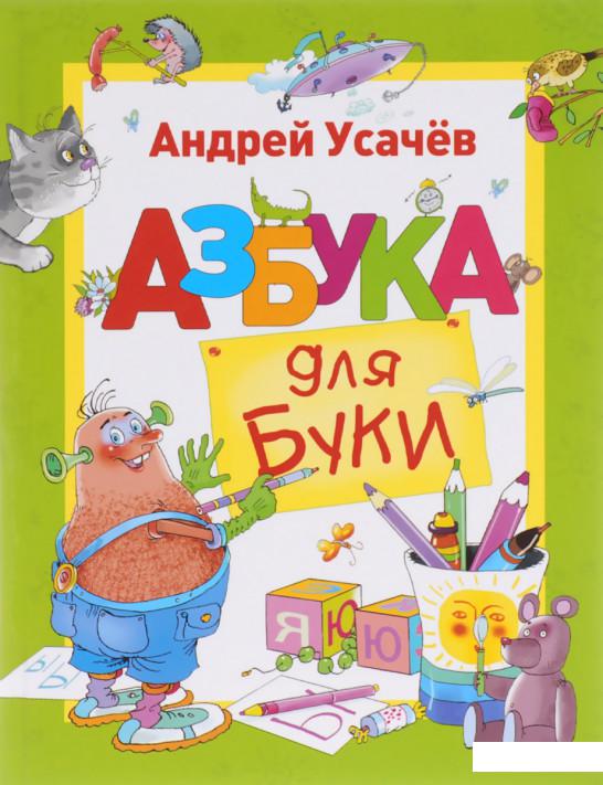 

Азбука для Буки (982984)