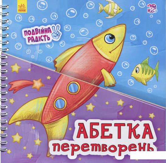 

Абетка перетворень (839281)