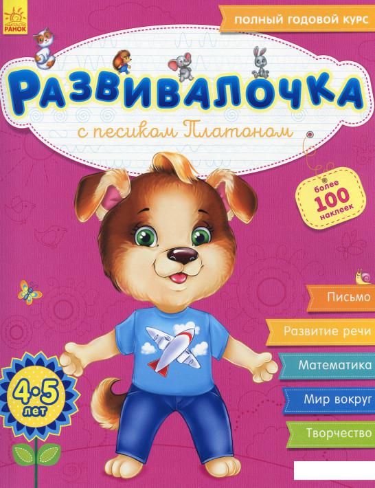 

Развивалочка с песиком Платоном (897600)