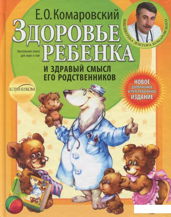 

Здоровье ребенка и здравый смысл его родственников (55486)