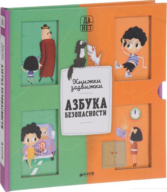 

Азбука безопасности (833963)