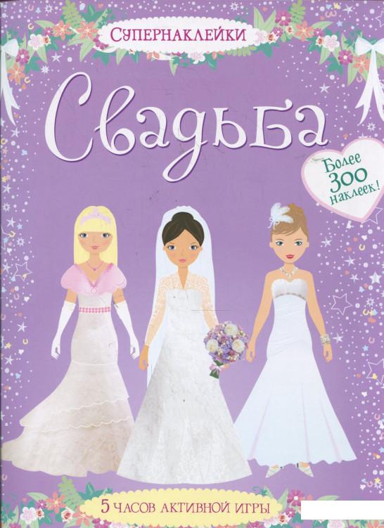 

Свадьба (362162)