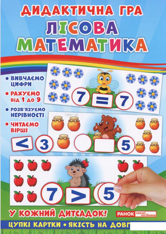 

Дидактична гра. Лісова математика (1109109)