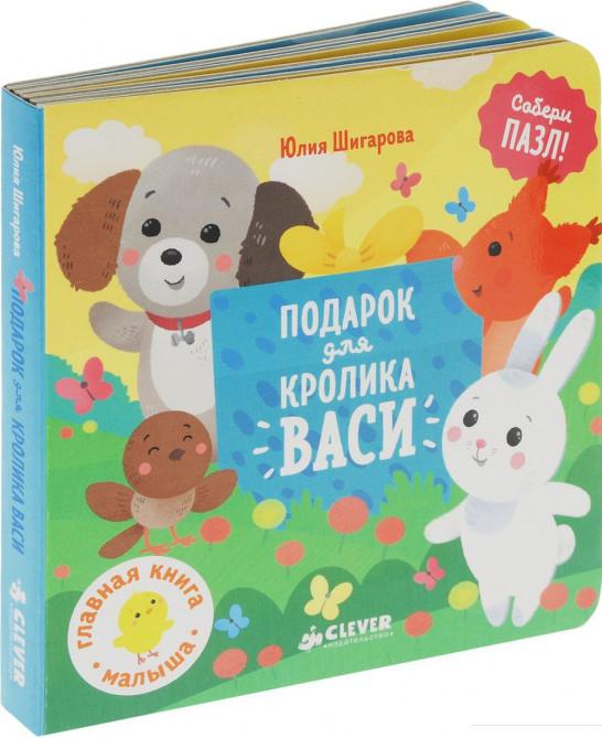 

Подарок для кролика Васи (808859)