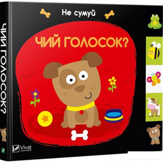 

Чий голосок (871284)