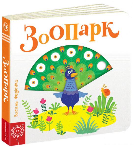 

Зоопарк (909744)