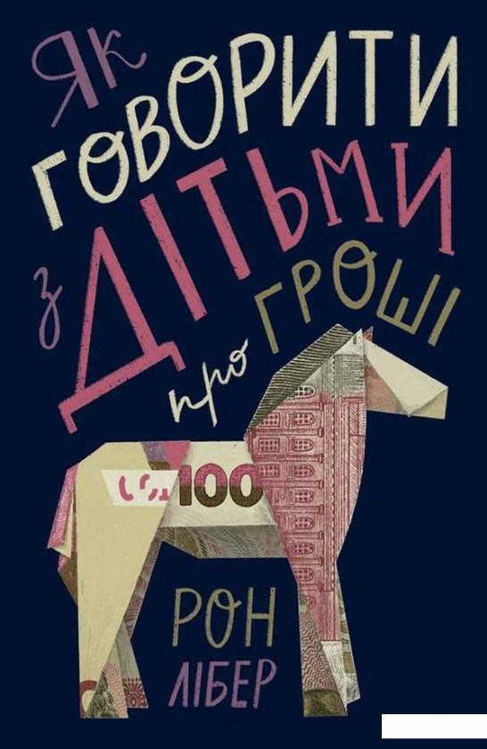 

Як говорити з дітьми про гроші (917681)