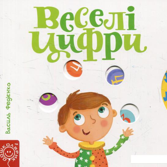 

Веселі цифри (575606)