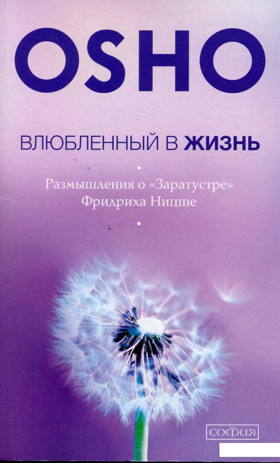 

Влюбленный в жизнь:размышления о "Заратустре" Фридриха Ницше (513987)