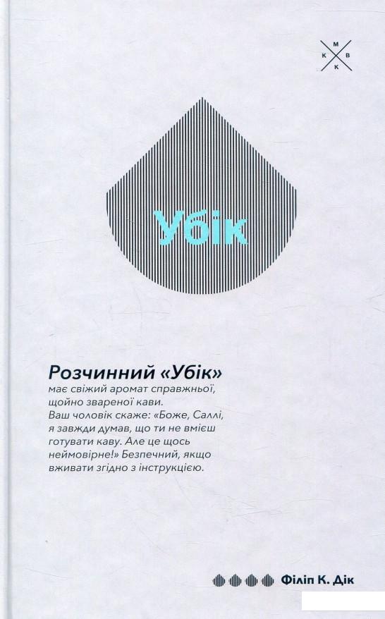 

Убік (883651)