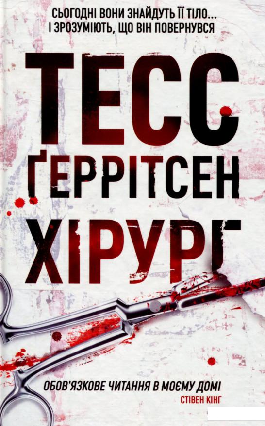 

Хірург (687876)