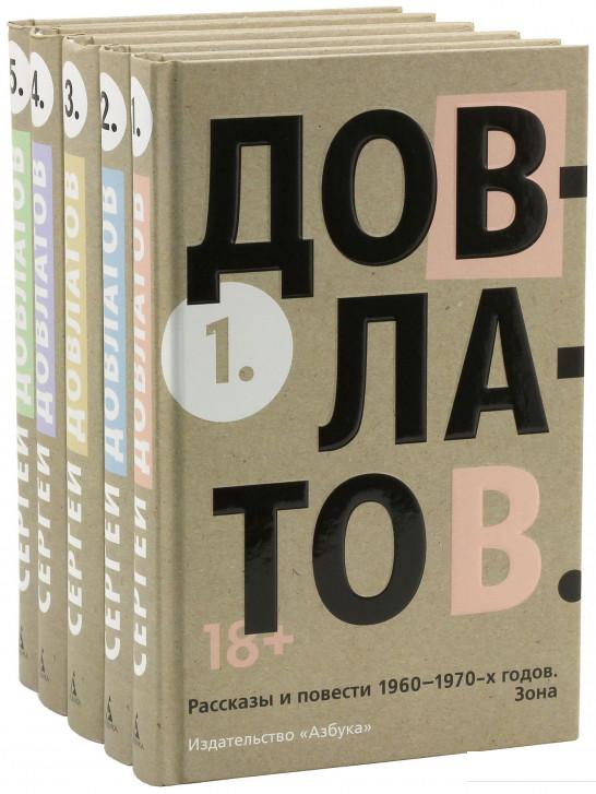 

Сергей Довлатов. Собрание сочинений в 5 томах (Комплект) (987944)