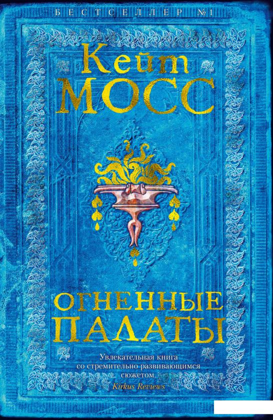 

Огненные палаты (982844)