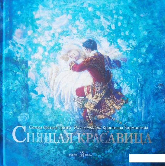 

Спящая красавица (598758)