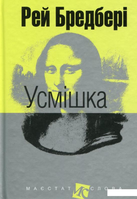 

Усмішка (659546)