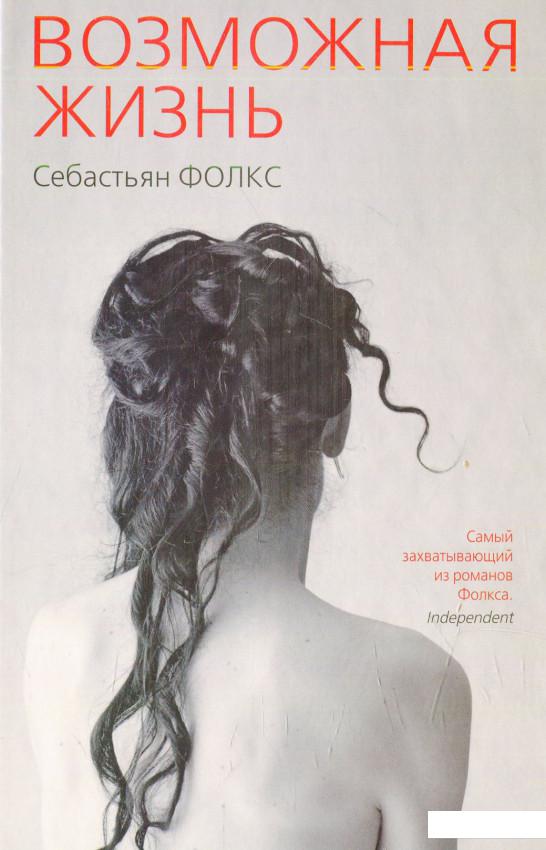 

Возможная жизнь (556183)