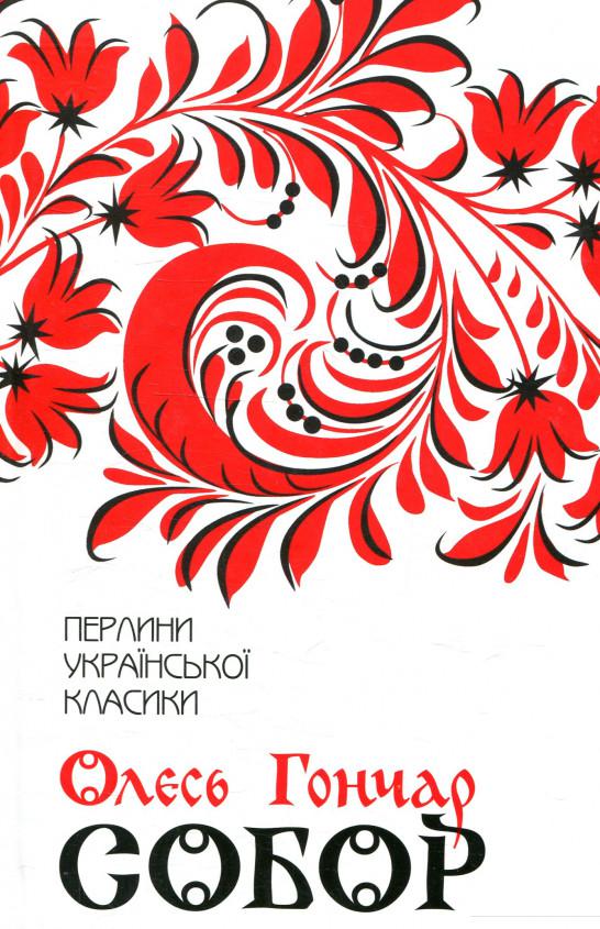 

Собор (889378)
