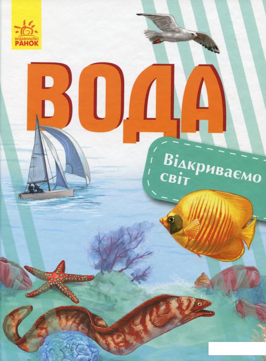 

Вода (981569)