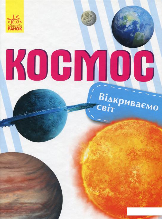 

Космос (981570)