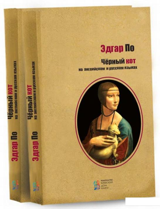 

Черный кот. Рассказы (833871)