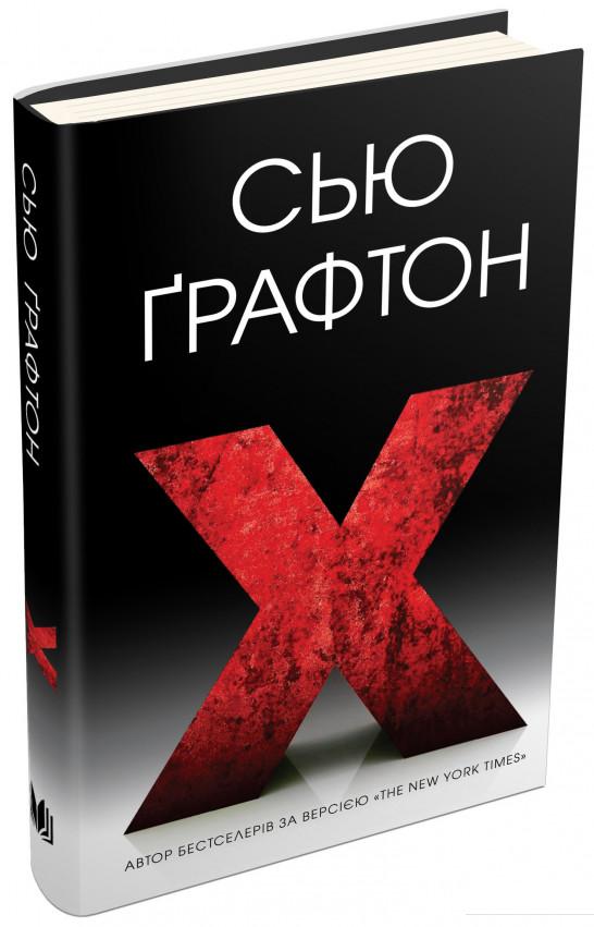 

X (Екс) (744053)