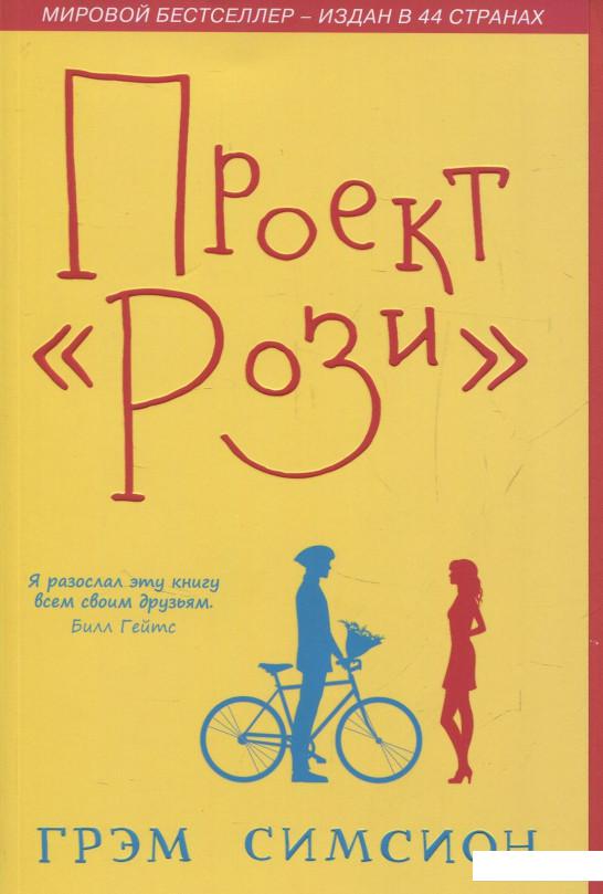 

Проект «Рози» (833724)