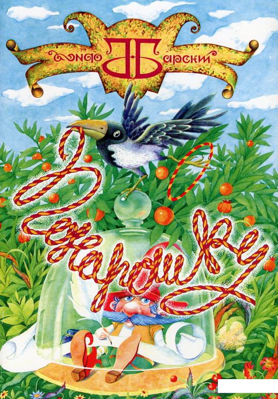 

Книга Понарошку (516598)