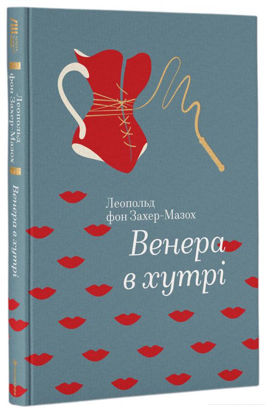

Венера в хутрі (841200)
