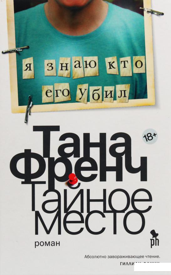 

Тайное место (909553)