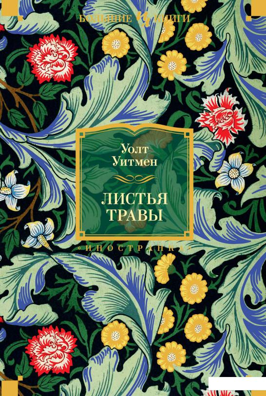 

Листья травы (939335)