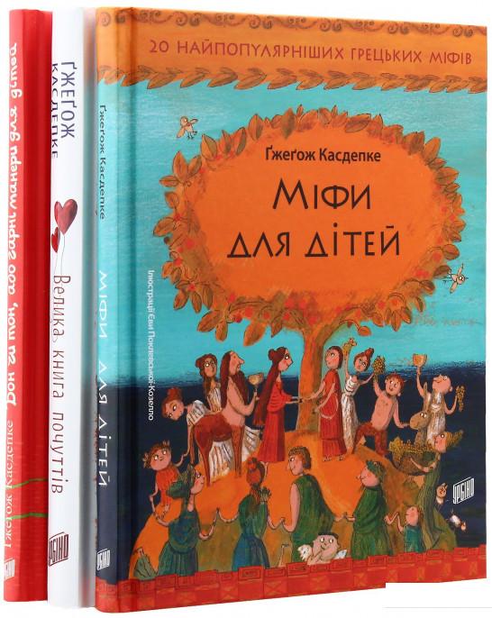 

Ґжеґож Касдепке (комплект із 3 книг) (968375)