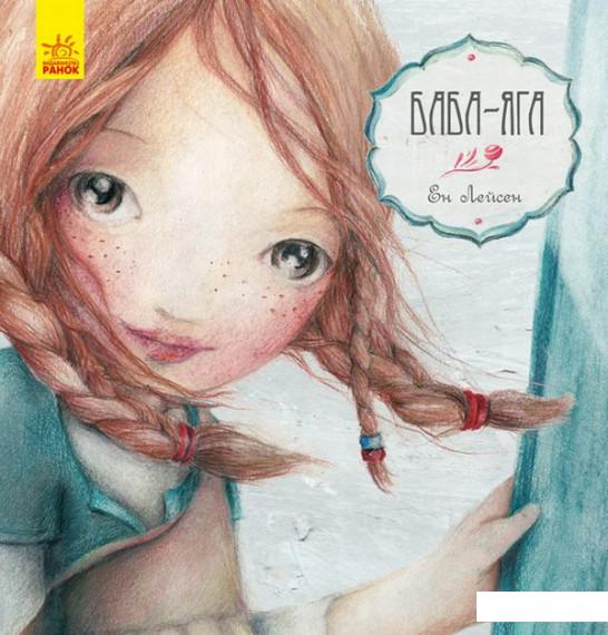 

Баба-Яга (895276)