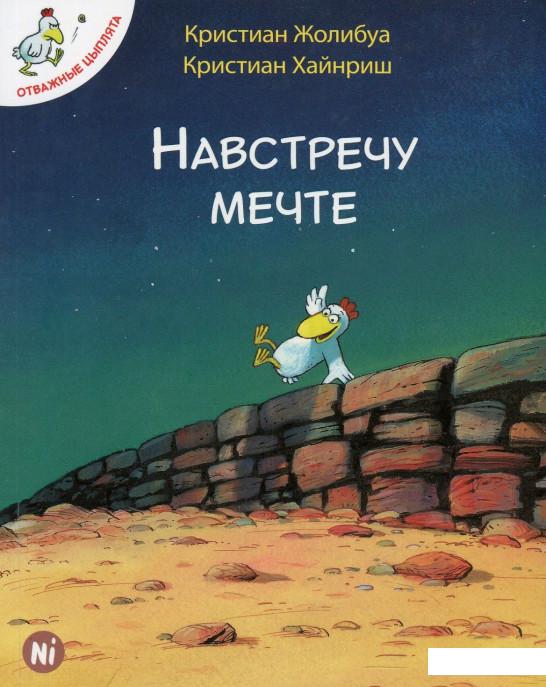 

Навстречу мечте. Том 1 (872613)