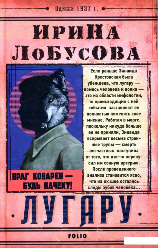 

Лугару (918823)