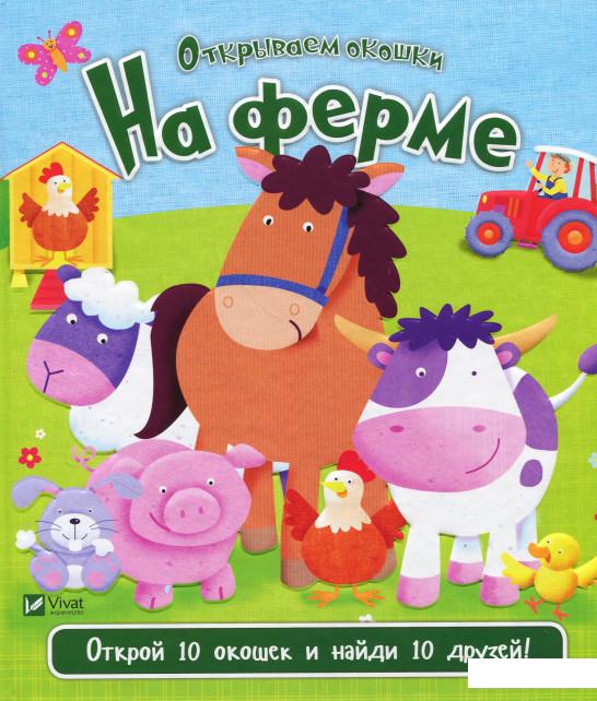 

На ферме (869051)