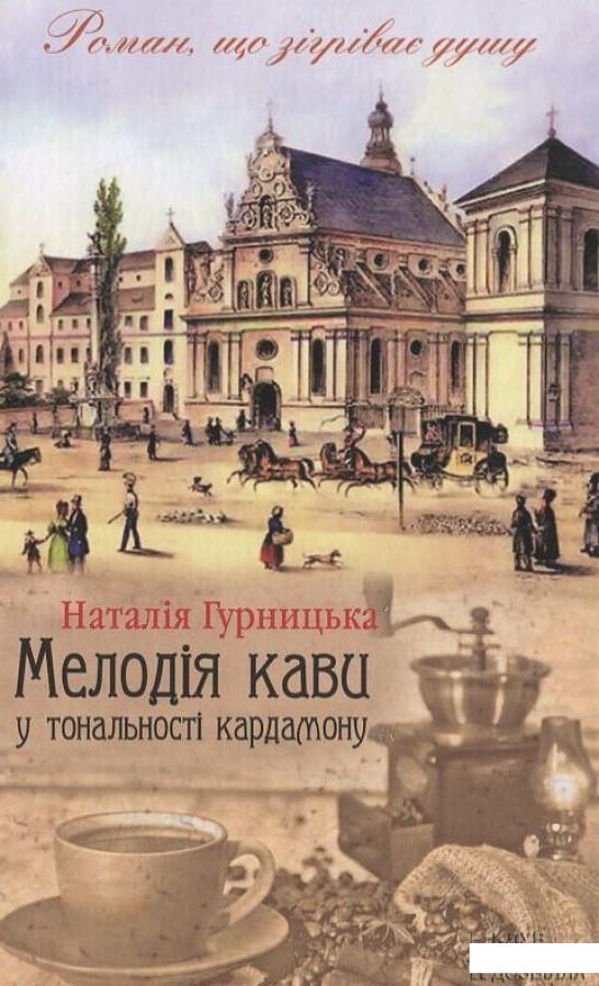 

Мелодія кави у тональності кардамону (393285)
