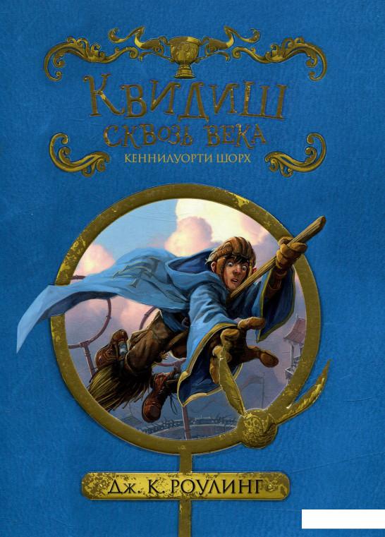 

Квидиш сквозь века (752791)