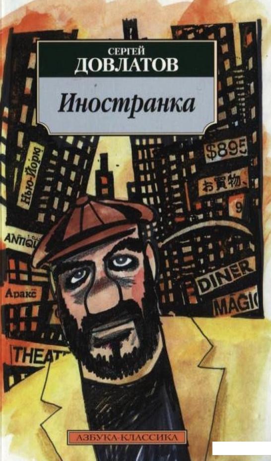 

Иностранка (185216)