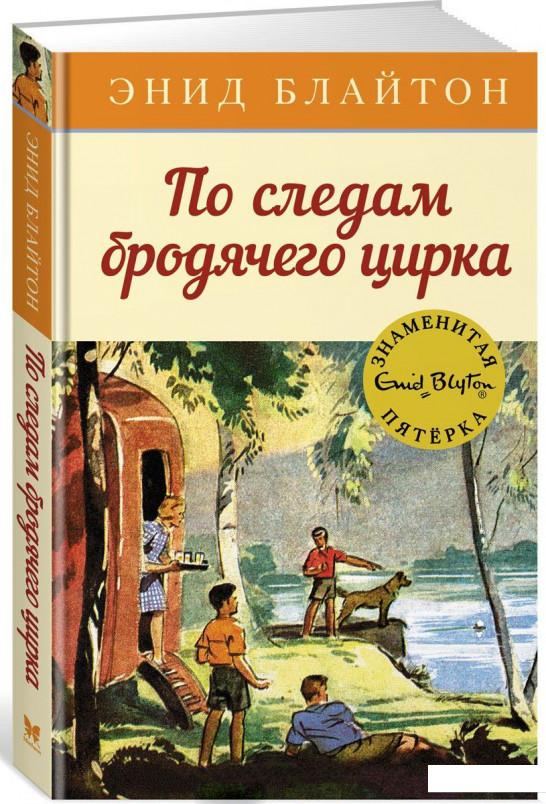 

По следам бродячего цирка (819407)