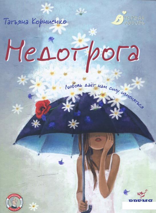 

Недотрога (537886)
