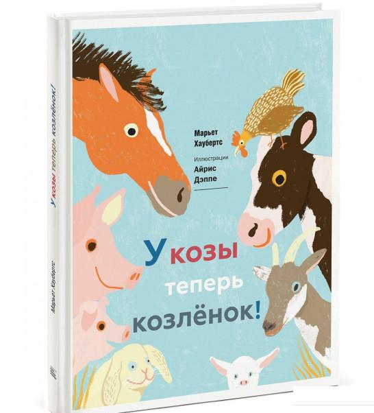 

У козы теперь козленок (674260)