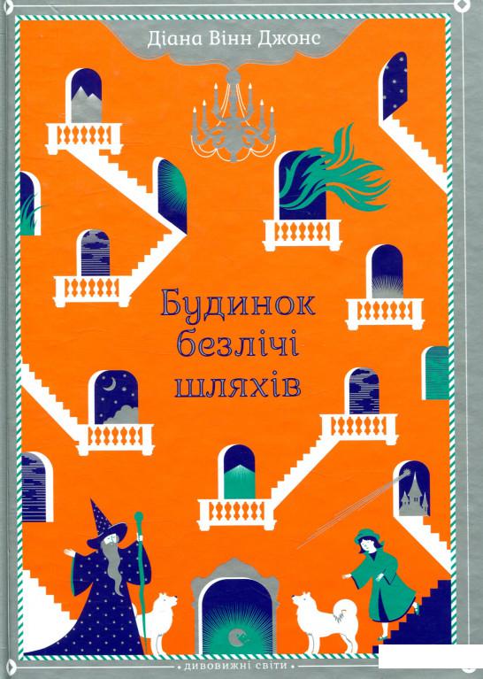 

Будинок безлічі шляхів (871254)