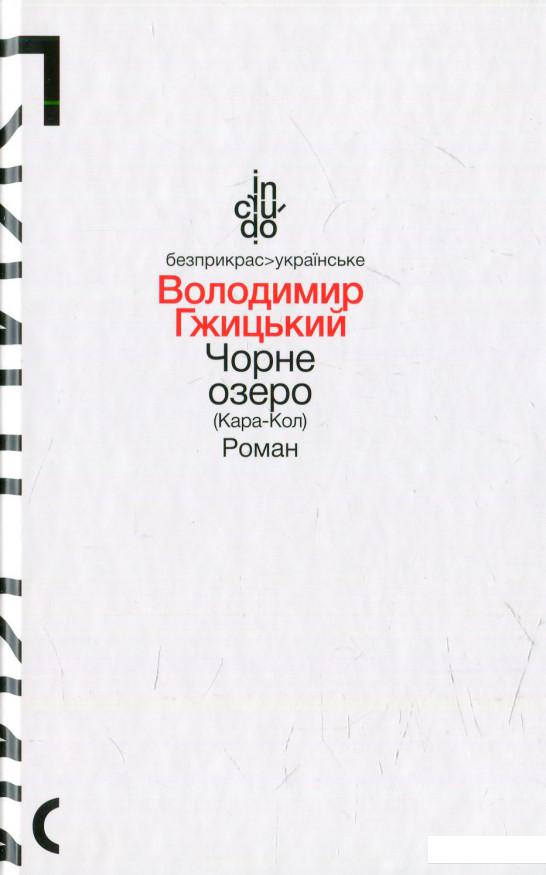 

Чорне озеро (Кара-Кол) (568373)